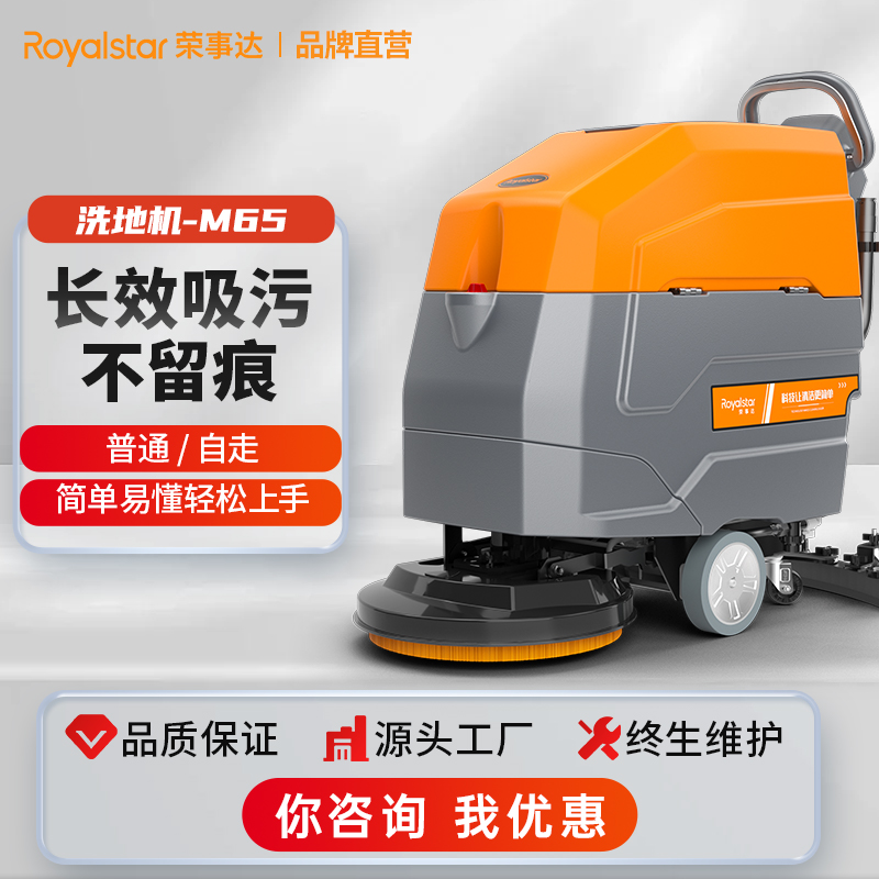 榮事達RS-M65 手推式洗地機